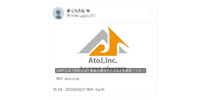 XでのOGPの表示