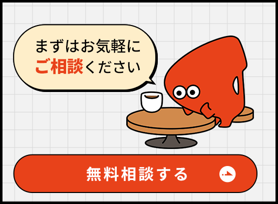 まずは気軽にご相談ください バナー