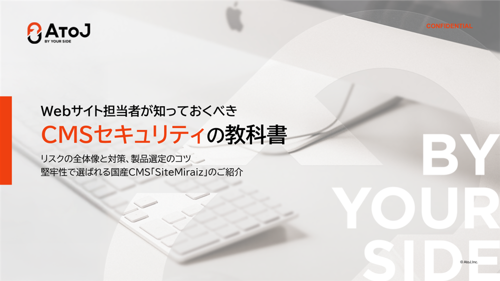 Webサイト担当者が知っておくべきCMSセキュリティの教科書 資料表紙
