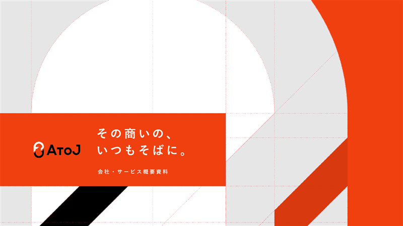 AtoJ事業紹介サムネイル