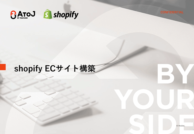 AtoJ Shopify 紹介資料カバー
