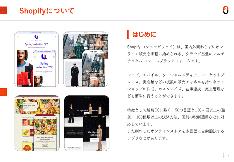 AtoJ Shopify 紹介資料カバー2