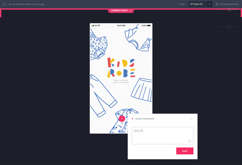 開発で使用されたツール：InVision