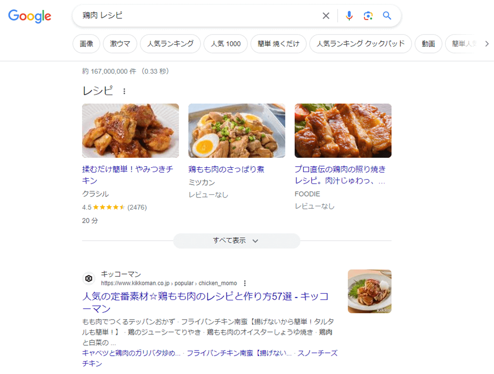 「鶏肉　レシピ」の検索結果画面
