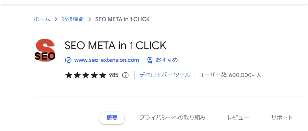 SEO META in 1 CLICKのトップページ