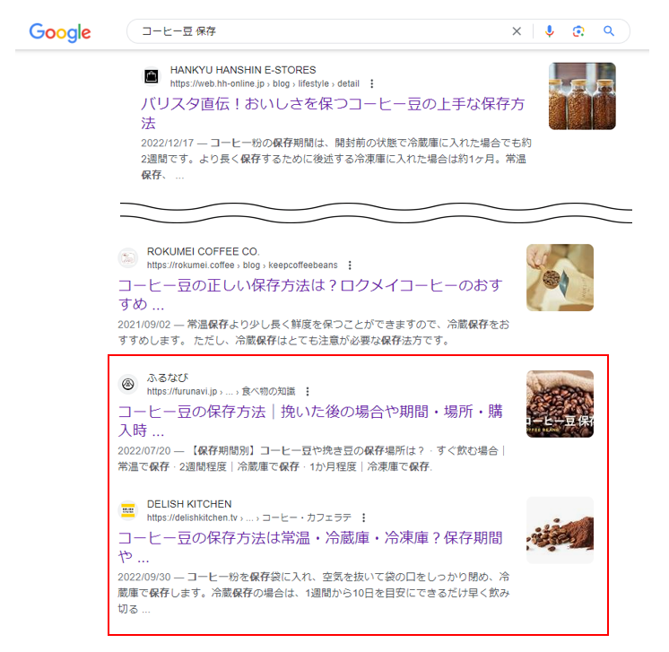 「コーヒー豆 保存」の検索結果画面