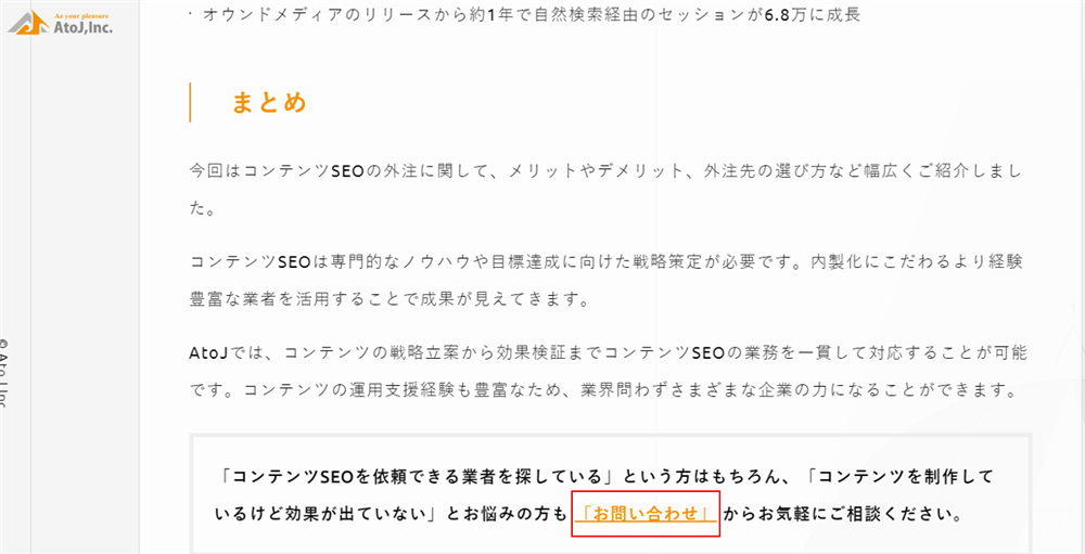 内部リンクをテキストで設置した例