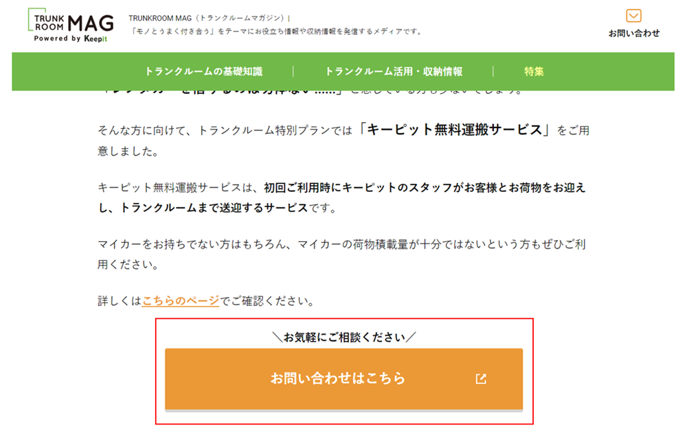 内部リンクをCSSで装飾したボタンで設置した例