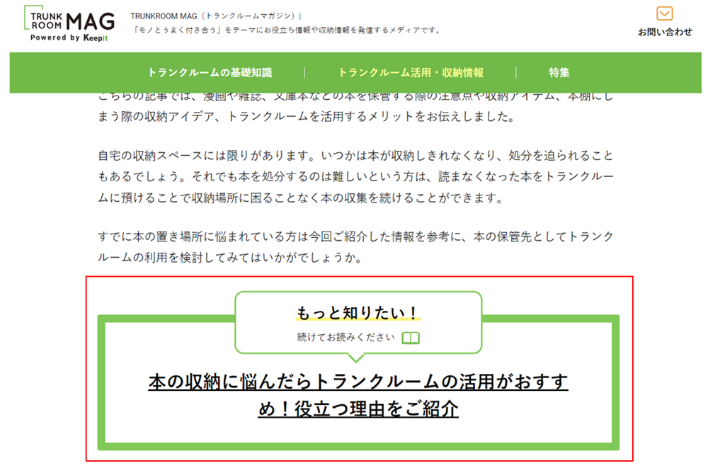 記事の最後に重要なリンクを設置した例