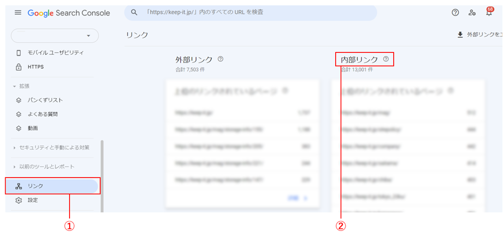 サーチコンソールで内部リンクを確かめる方法