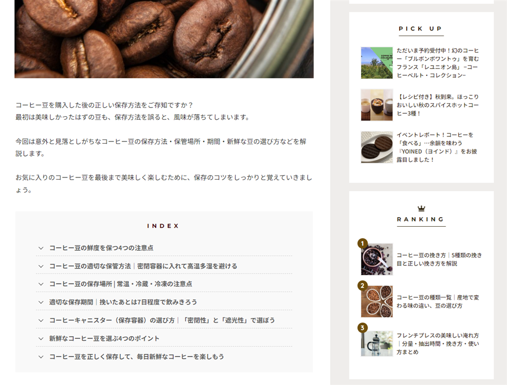 「コーヒー豆　保存方法」のUCC COFFEE MAGAZINEの記事画像