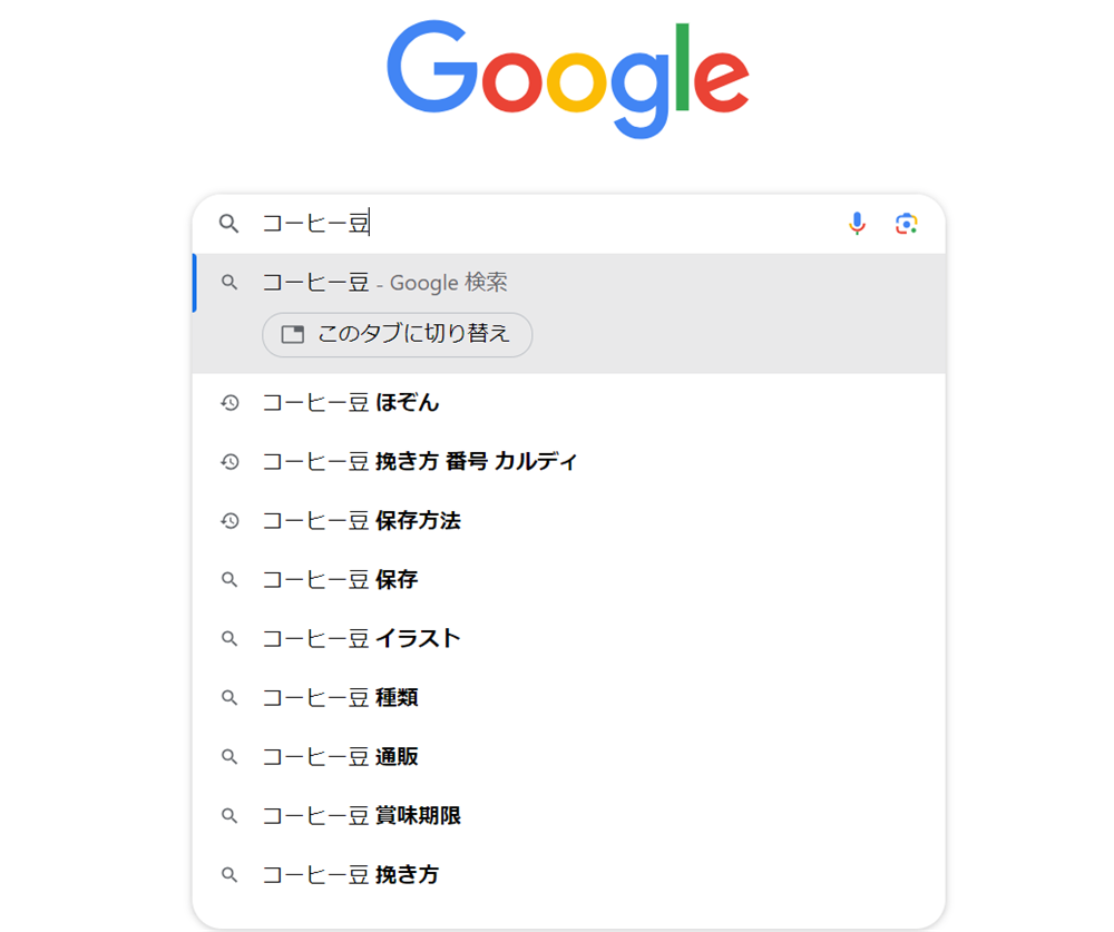 「コーヒー豆」で検索したときのサジェストキーワード