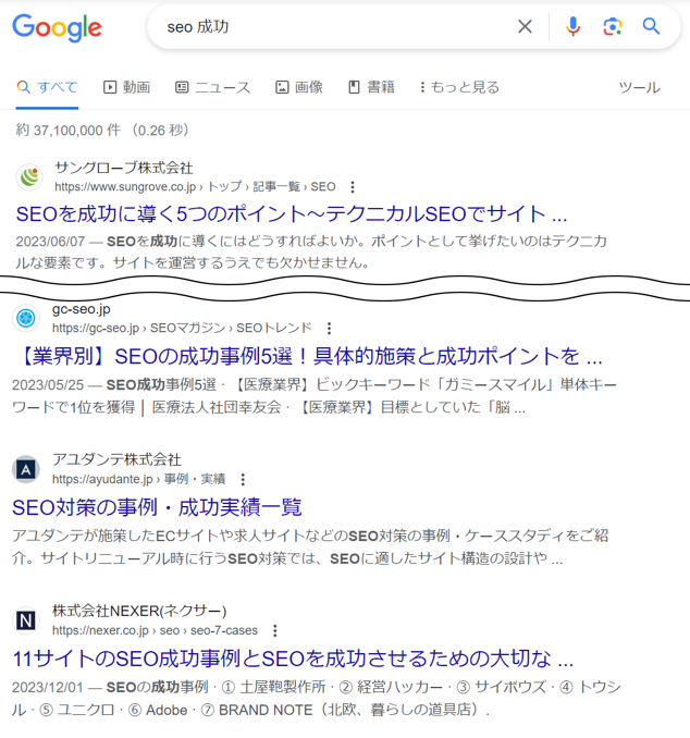 「SEO 成功」の検索結果を調査