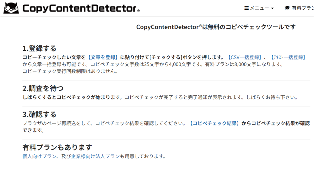 CopyContentDetectorのトップページ