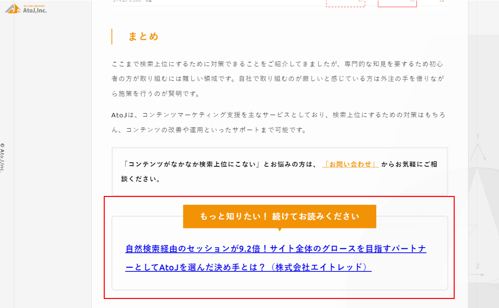 記事の下部に入っている関連記事の例