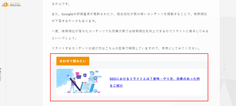 記事の途中に入っている関連記事の例