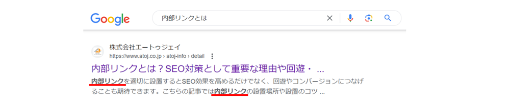 一部が太字になっているメタディスクリプション