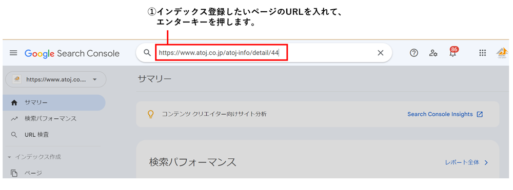 サーチコンソールでインデックス登録するURLを入力する