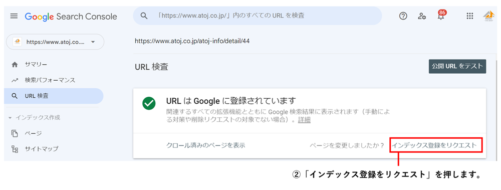 サーチコンソールでインデックス登録をリクエストする