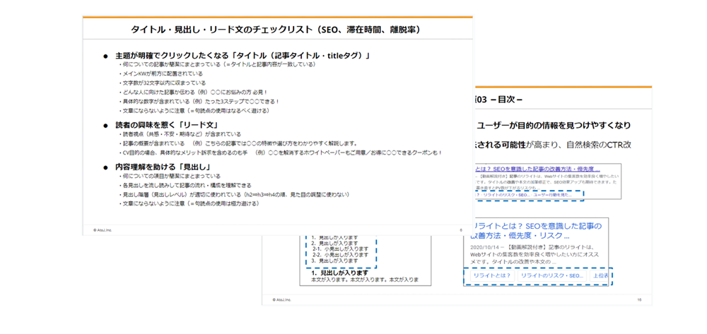 記事改善チェックリストのページの一部