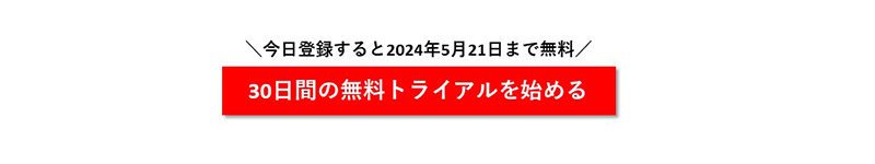 お試しできることを伝えるマイクロコピーの例