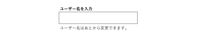 あとから登録情報が変えられることを伝えるマイクロコピーの例