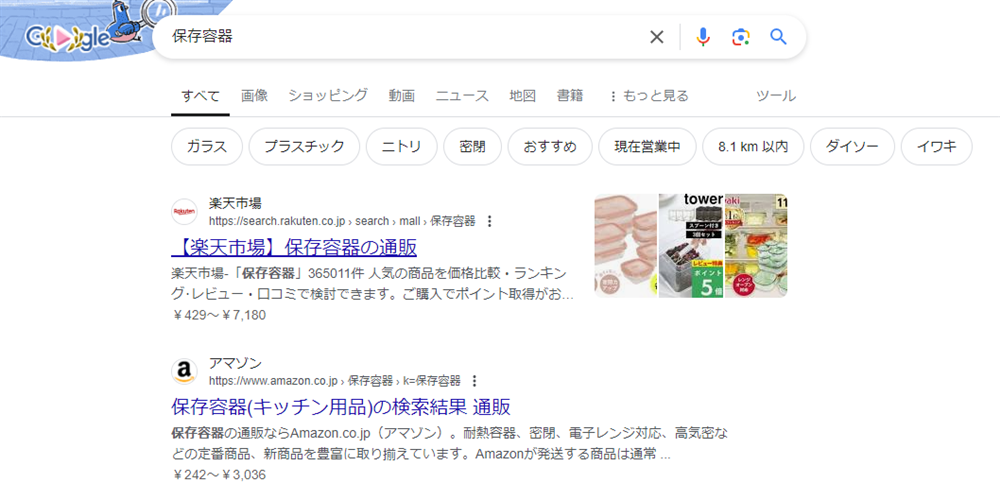 保存容器と検索したときの検索結果