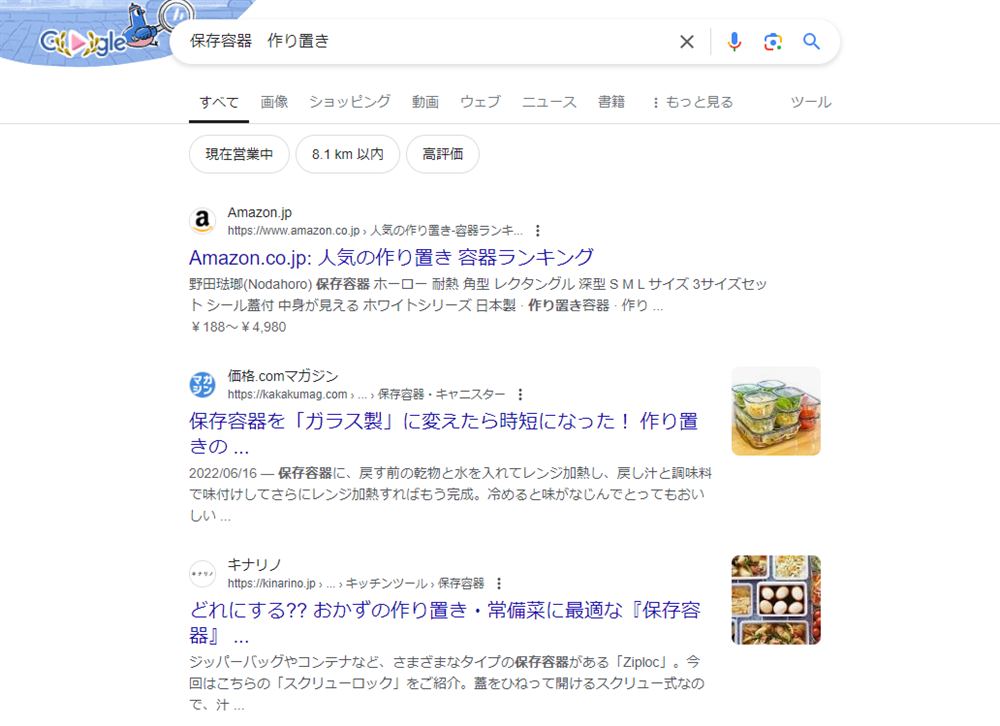 保存容器作り置きと検索したときの検索結果