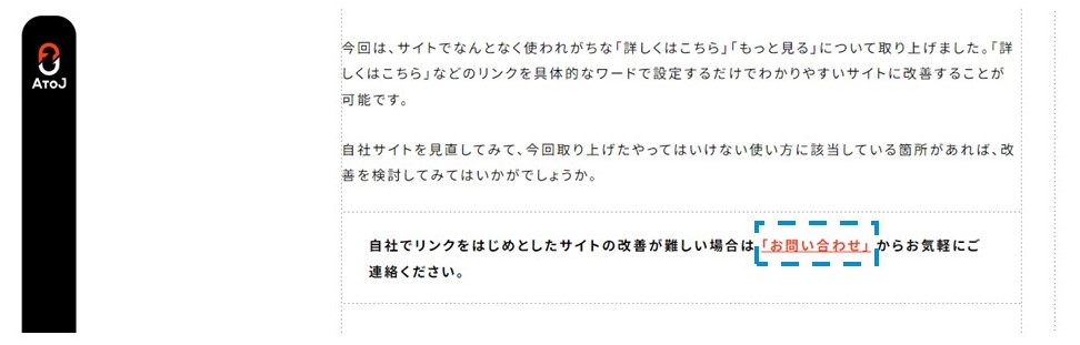 テキストリンクでアンカーリンクを設置した例