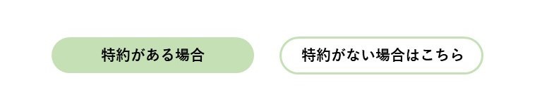 ページ内リンクの悪いデザイン例