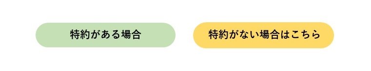 ページ内リンクのデザインを改善した例