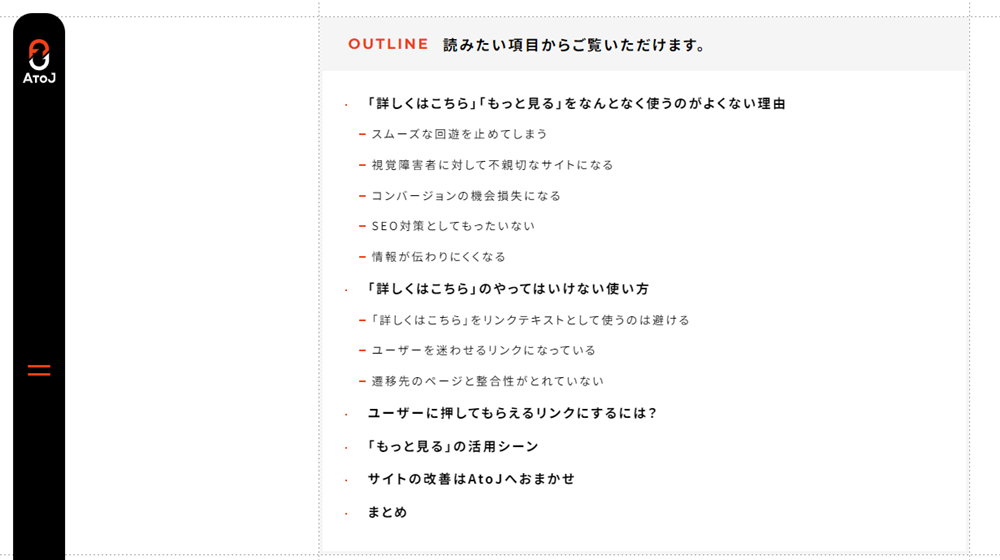 記事コンテンツに目次を設置した例