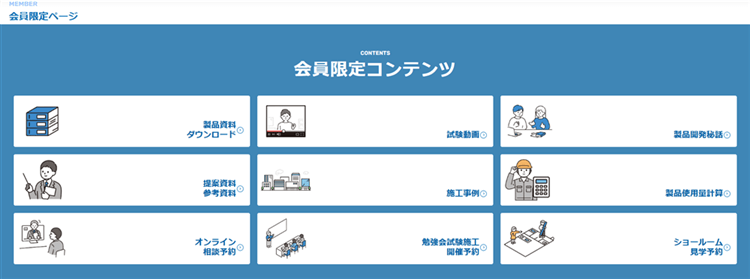 会員限定ページ