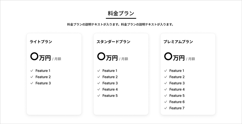 料金プランや導入の流れ