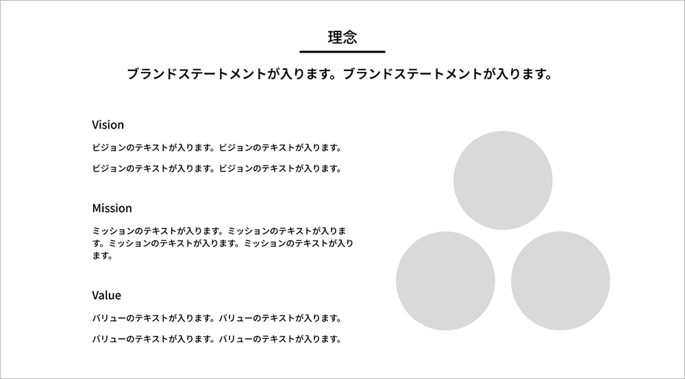 企業理念（ミッション・ビジョン・バリュー）