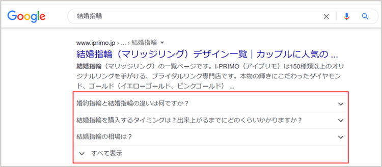 リッチスニペットでSEO対策!検索結果で目立つ方法 8 %E3%83%AA%E3%83%83%E3%83%81%E3%83%AA%E3%82%B6%E3%83%AB%E3%83%88%E7%94%BB%E5%83%8F2
