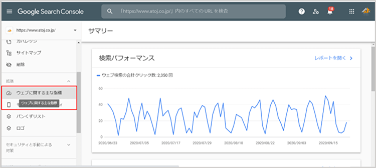 サーチコンソール使用方法画像1