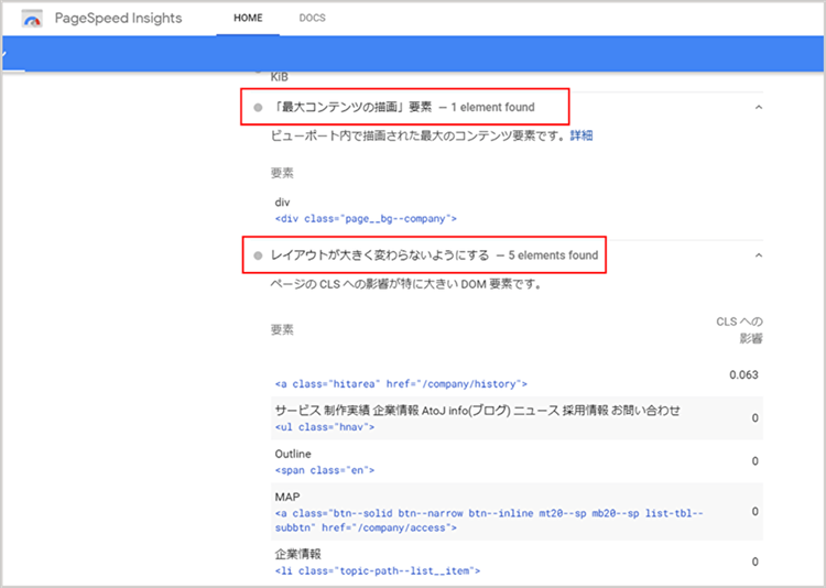 ページスピードインサイト使用画像2