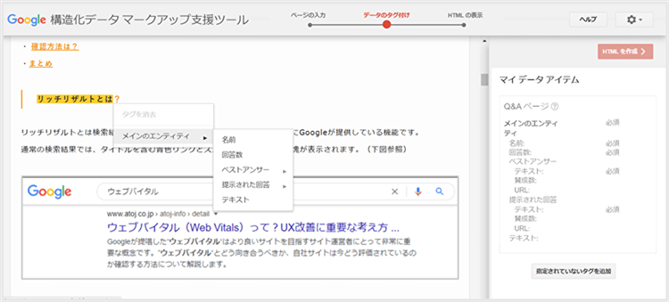 構造化データマークアップ支援ツール2