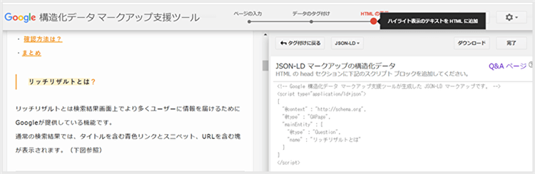 構造化データマークアップ支援ツール3