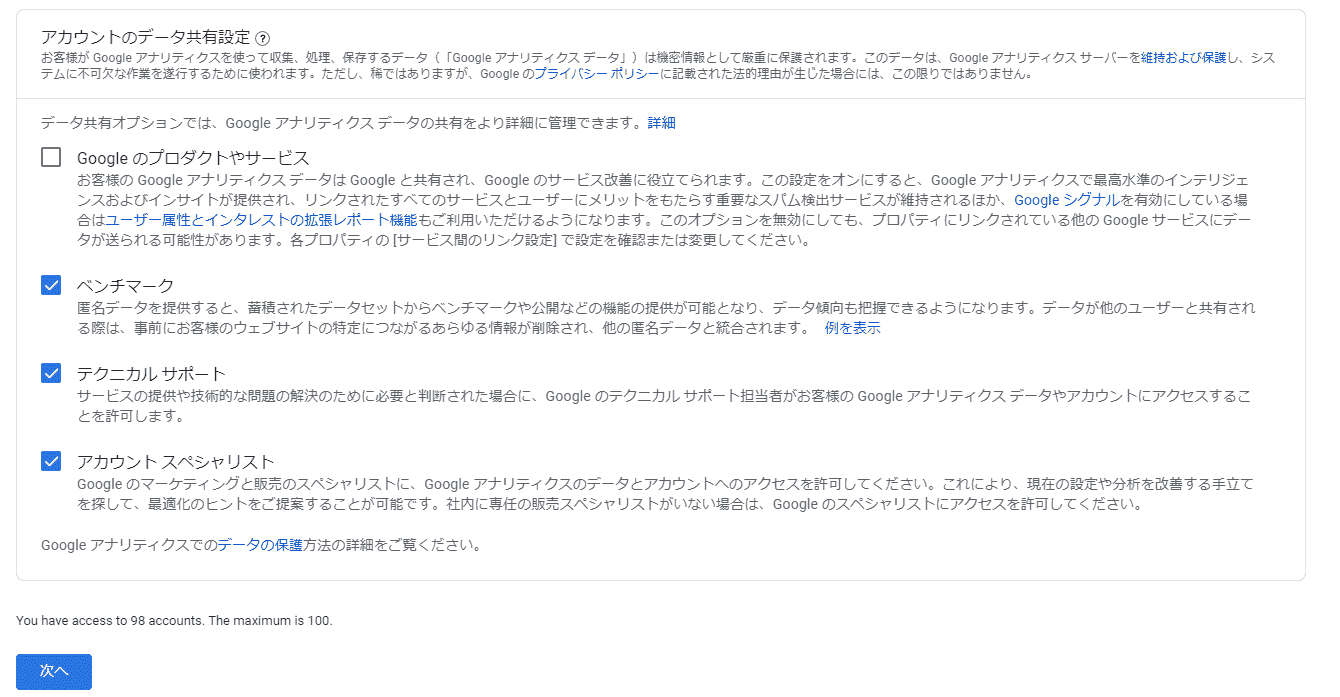 アカウントのデータ共有設定