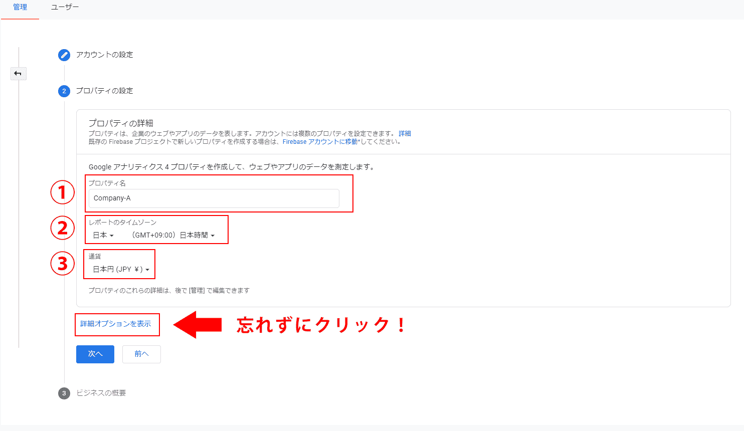 プロパティの設定