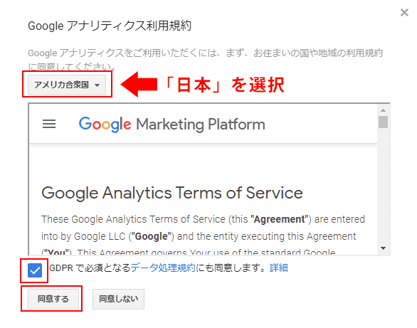 Googleアナリティクス利用規約