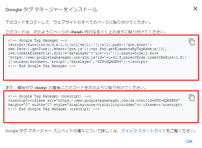 Googleタグマネージャーをインストール
