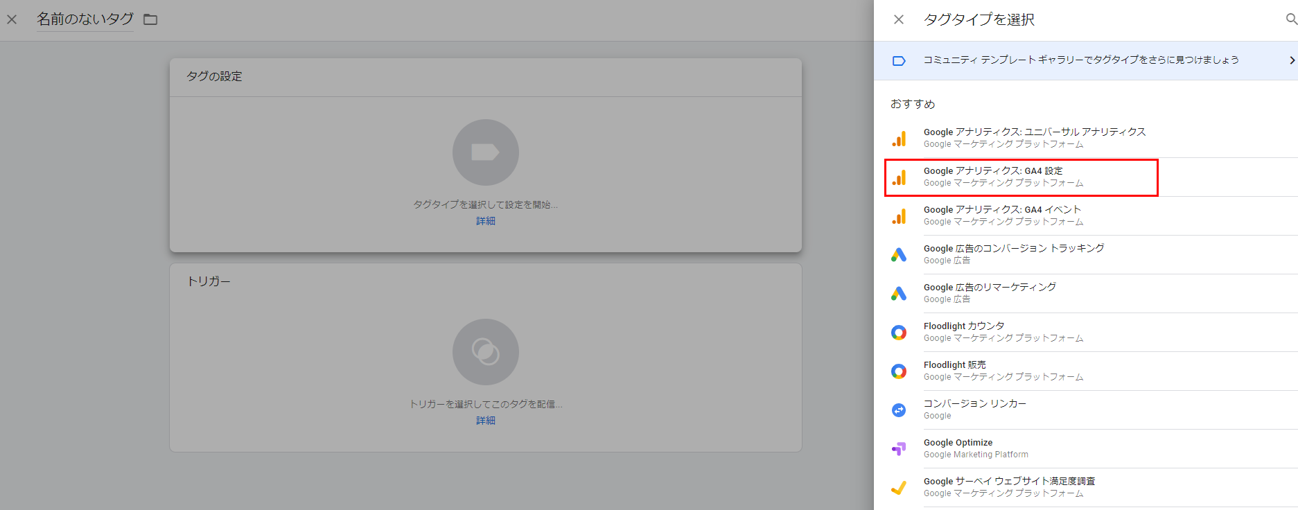 Googleアナリティクス: GA4 設定