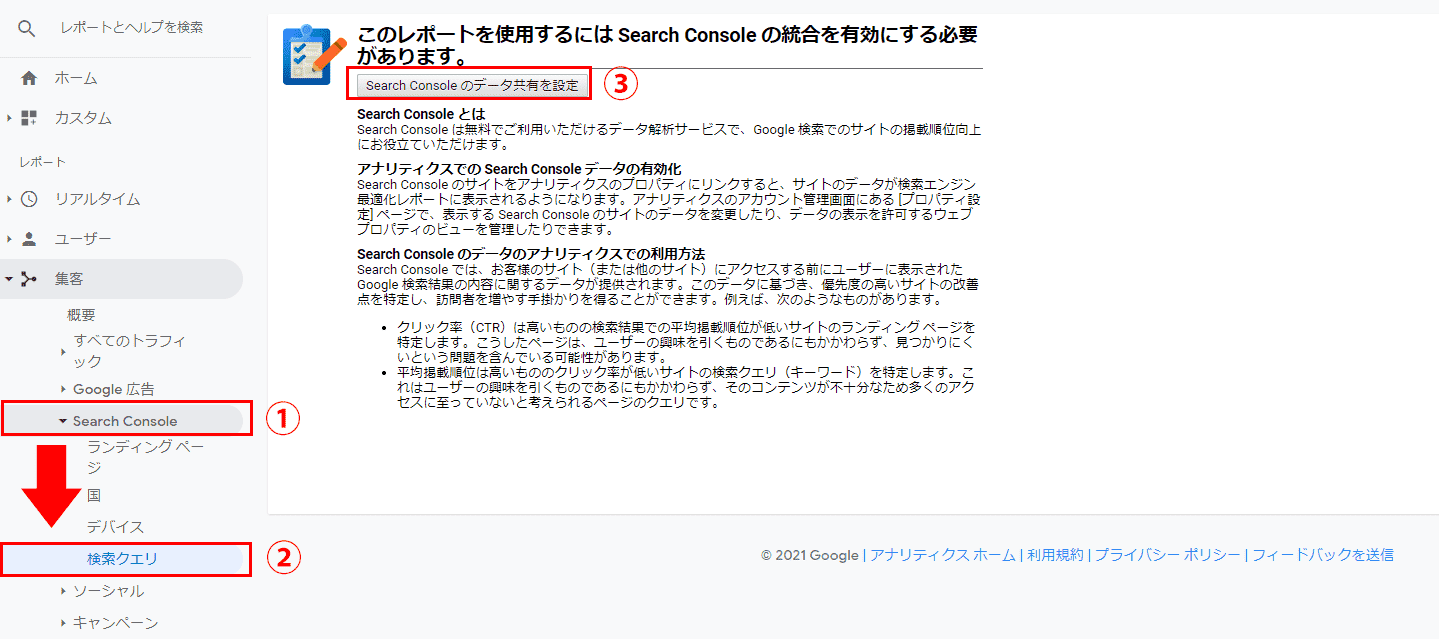 Search Consoleのデータ共有を設定