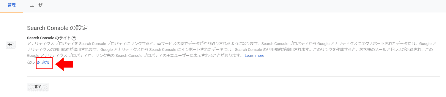 Search Consoleの設定