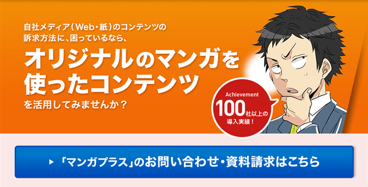 マンガプラスのお問い合わせはこちら