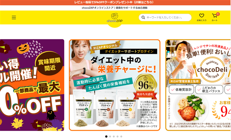 RIZAP様のchocozapのECサイト